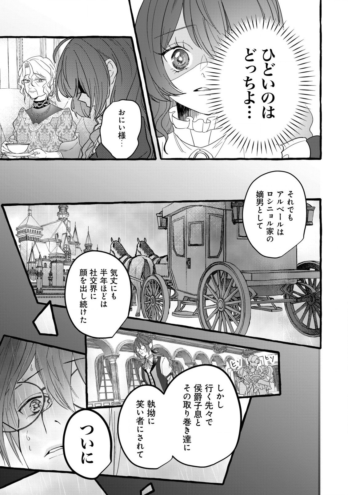 Tensei Nightingale wa Yoake o Utau - Chapter 3 - Page 16